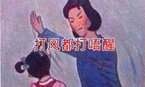 廣東阿媽叫仔女起床嘅經(jīng)典語錄，總有一句兜巴星到你