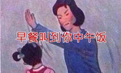廣東阿媽叫仔女起床嘅經(jīng)典語錄，總有一句兜巴星到你