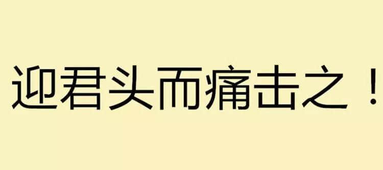 吾欲與君一戰(zhàn)！文言文VS粵語粗口可以點玩？