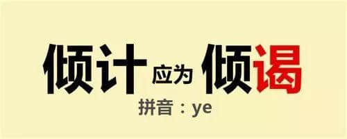 對(duì)唔住，第二份粵語(yǔ)用字指南咁遲先嚟