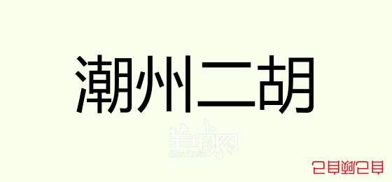 粵語問答比賽下半場，你夠唔夠生鬼幽默？！