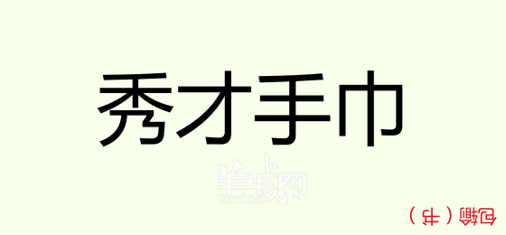 粵語問答比賽下半場，你夠唔夠生鬼幽默？！