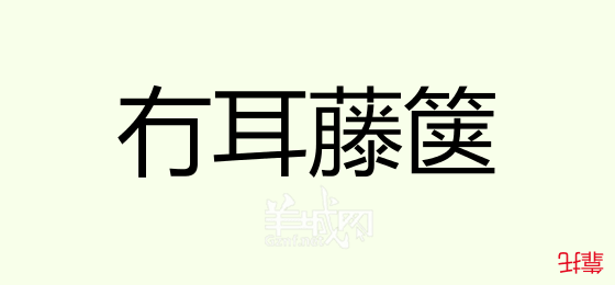 粵語問答比賽下半場，你夠唔夠生鬼幽默？！