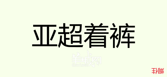 粵語問答比賽下半場，你夠唔夠生鬼幽默？！