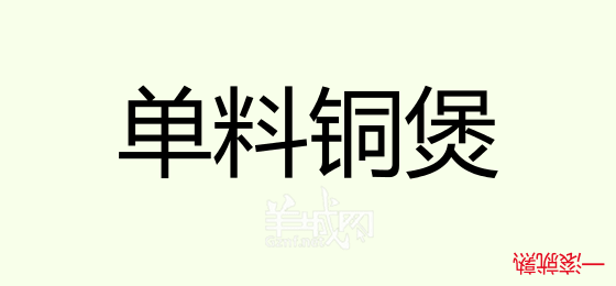 粵語問答比賽下半場，你夠唔夠生鬼幽默？！