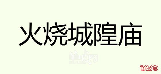 粵語問答比賽下半場，你夠唔夠生鬼幽默？！