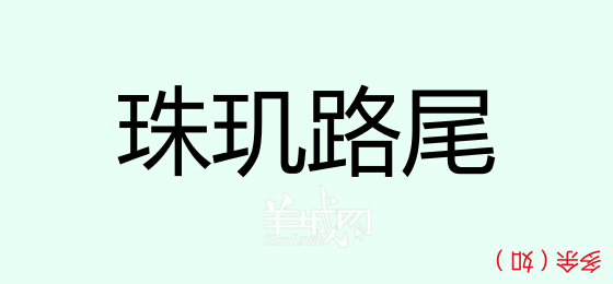 粵語問答比賽下半場，你夠唔夠生鬼幽默？！