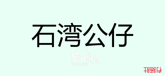 粵語問答比賽下半場，你夠唔夠生鬼幽默？！