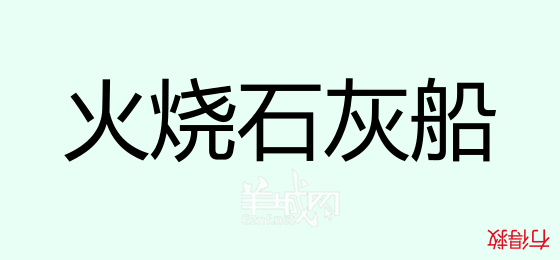 粵語問答比賽下半場，你夠唔夠生鬼幽默？！