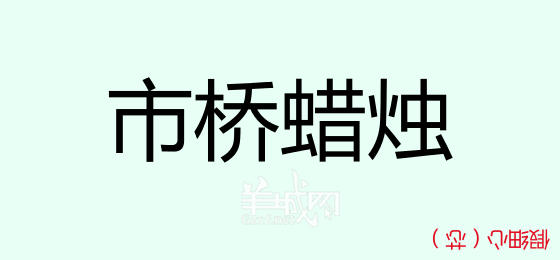 粵語問答比賽下半場，你夠唔夠生鬼幽默？！