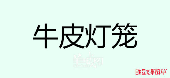 粵語問答比賽下半場，你夠唔夠生鬼幽默？！