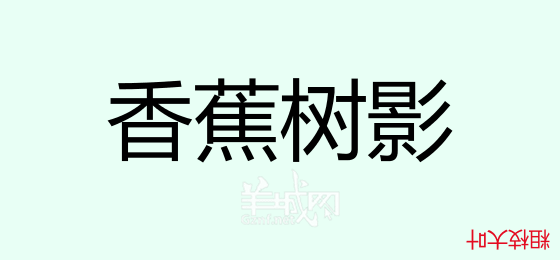 粵語問答比賽下半場，你夠唔夠生鬼幽默？！