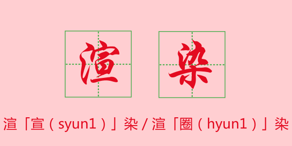 粵語科普：唔想連“我愛你”都讀錯，一定要睇睇