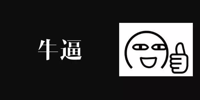 身為廣東人，點(diǎn)樣將“逼”講得更有特色？