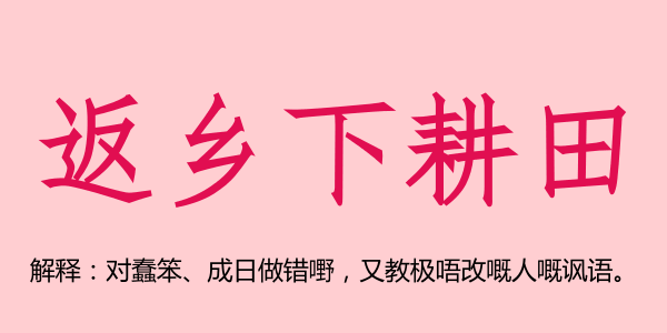 廣州話5個字可以表達(dá)幾多嘢？