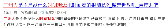 廣東人系咪冇乜時間觀念？