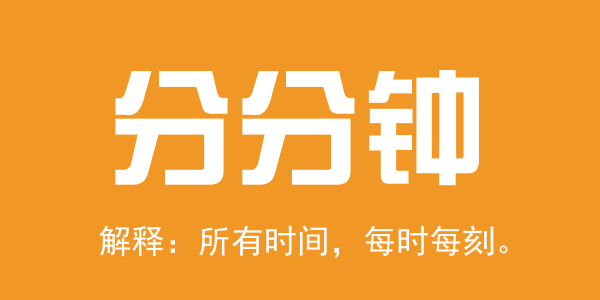 廣東人系咪冇乜時間觀念？