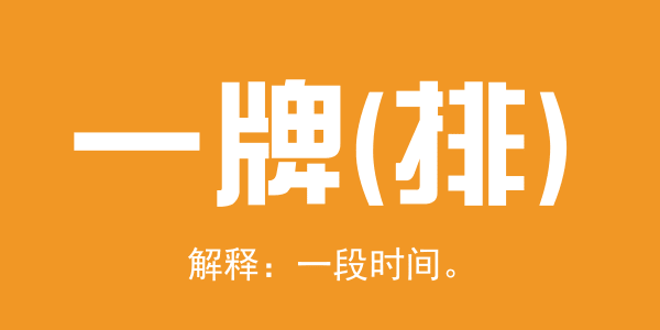 廣東人系咪冇乜時間觀念？