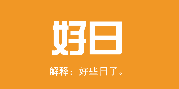 廣東人系咪冇乜時間觀念？