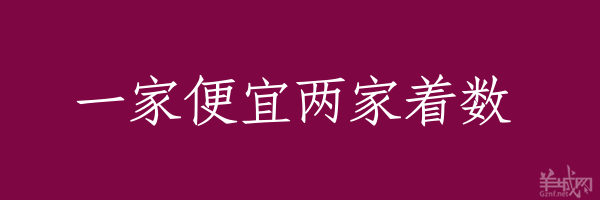 超長(zhǎng)粵語(yǔ)俗語(yǔ)，隨口噏可以當(dāng)秘笈！