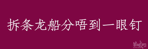 超長(zhǎng)粵語(yǔ)俗語(yǔ)，隨口噏可以當(dāng)秘笈！