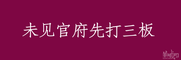 超長(zhǎng)粵語(yǔ)俗語(yǔ)，隨口噏可以當(dāng)秘笈！