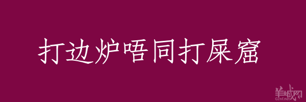 超長(zhǎng)粵語(yǔ)俗語(yǔ)，隨口噏可以當(dāng)秘笈！