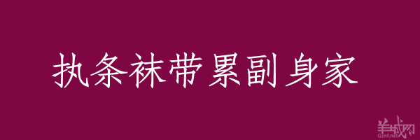 超長(zhǎng)粵語(yǔ)俗語(yǔ)，隨口噏可以當(dāng)秘笈！