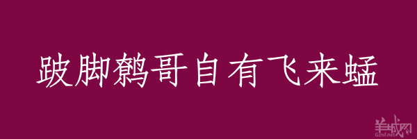 超長(zhǎng)粵語(yǔ)俗語(yǔ)，隨口噏可以當(dāng)秘笈！