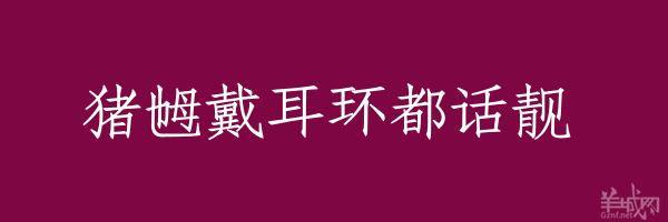 超長(zhǎng)粵語(yǔ)俗語(yǔ)，隨口噏可以當(dāng)秘笈！