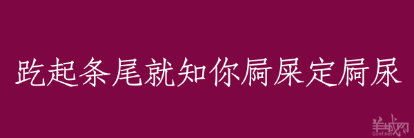 超長(zhǎng)粵語(yǔ)俗語(yǔ)，隨口噏可以當(dāng)秘笈！