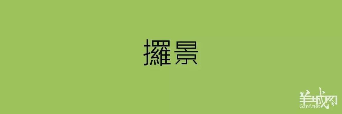 講粵語嘅人，最鐘意“指桑罵槐”！