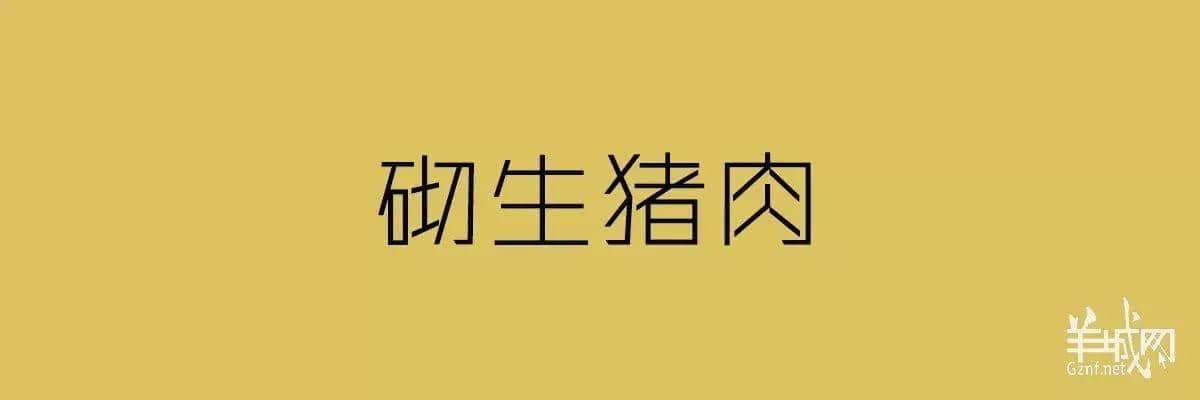 “四四六六拆掂佢”系唔系黑社會用語？