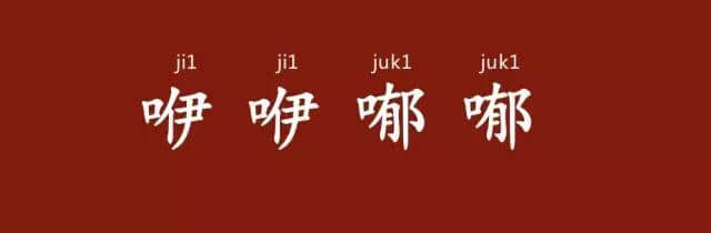 粵語(yǔ)講嘢似影片，聲情并茂有畫(huà)面