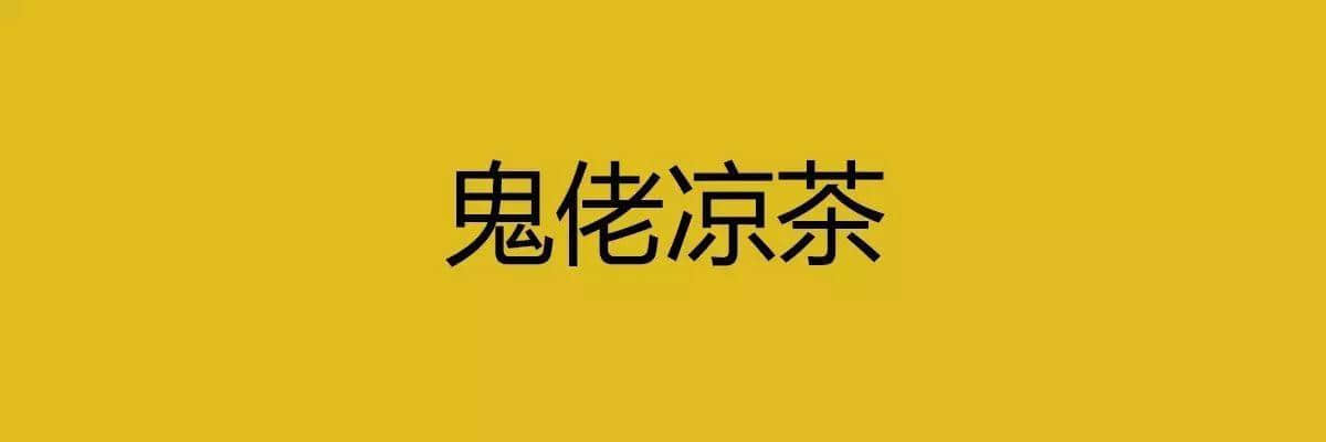 人生在世，總要識(shí)幾句古惑粵語(yǔ)