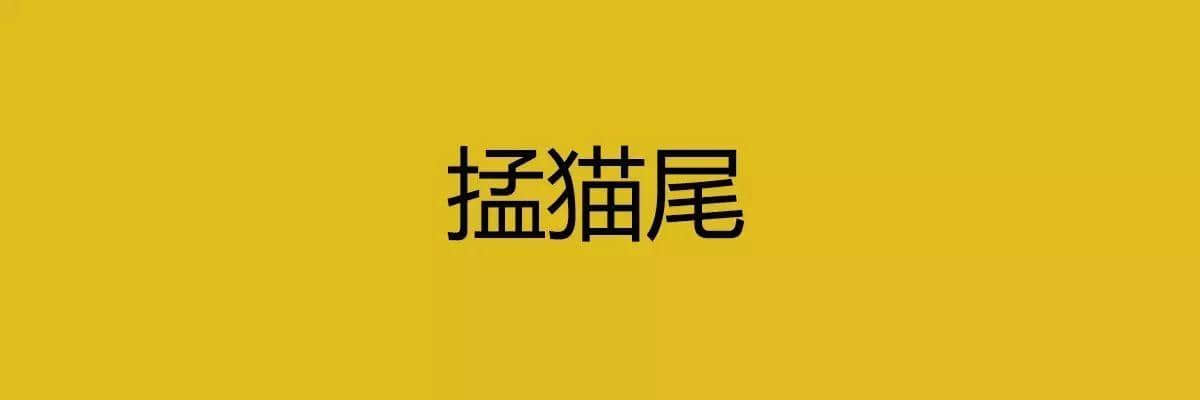 人生在世，總要識(shí)幾句古惑粵語(yǔ)