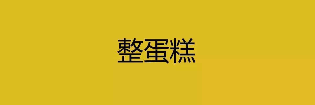 人生在世，總要識(shí)幾句古惑粵語(yǔ)