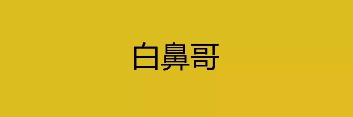 人生在世，總要識(shí)幾句古惑粵語(yǔ)