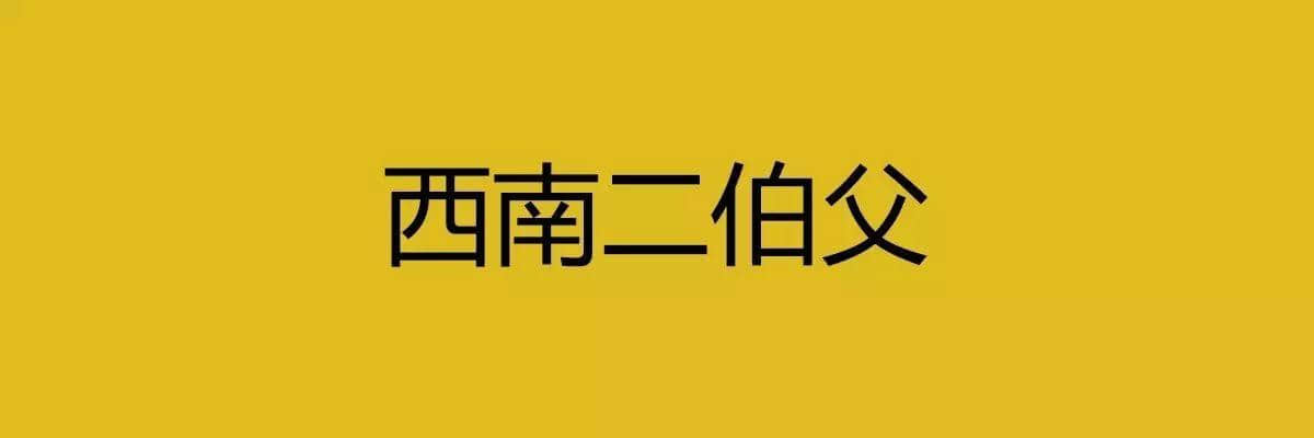 人生在世，總要識(shí)幾句古惑粵語(yǔ)