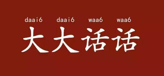 邊度嘅人心思最難估？ 肯定系廣東人啦！