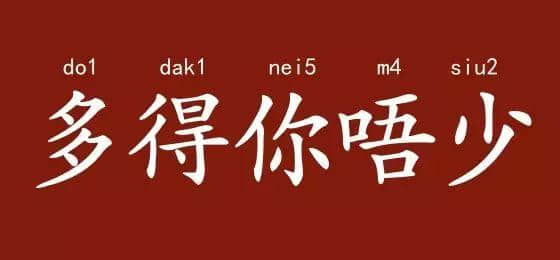 邊度嘅人心思最難估？ 肯定系廣東人啦！