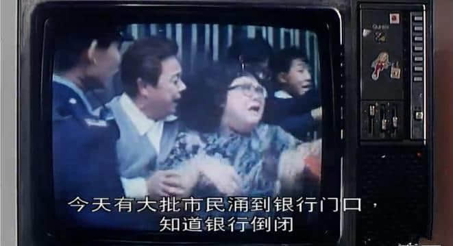 30年前嘅《富貴逼人》，現(xiàn)代人嘅真實寫照！