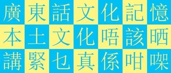 你識(shí)講粵語，唔等于你識(shí)講廣州話