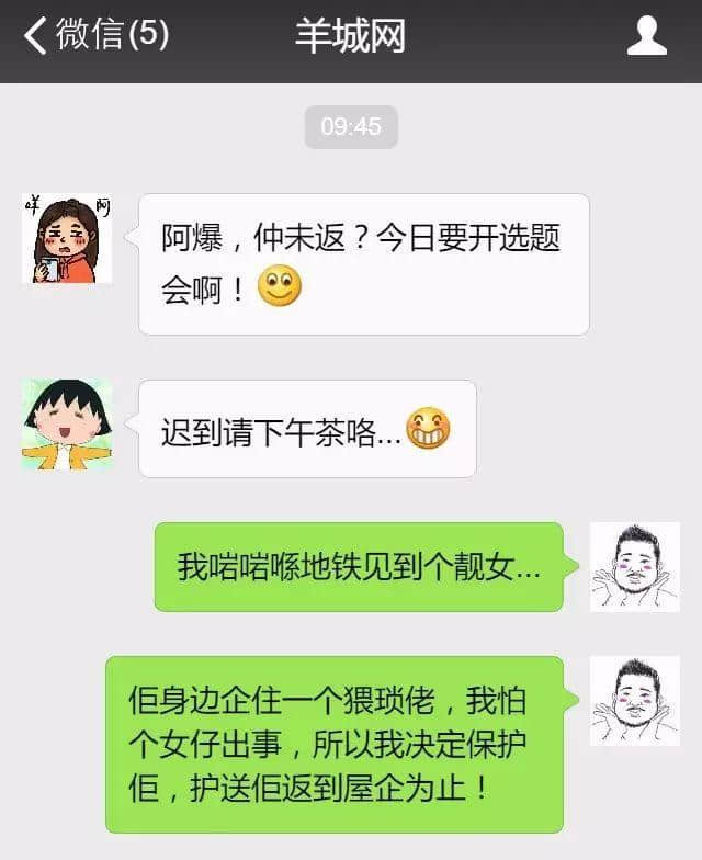 借口作得好，遲到怕條毛