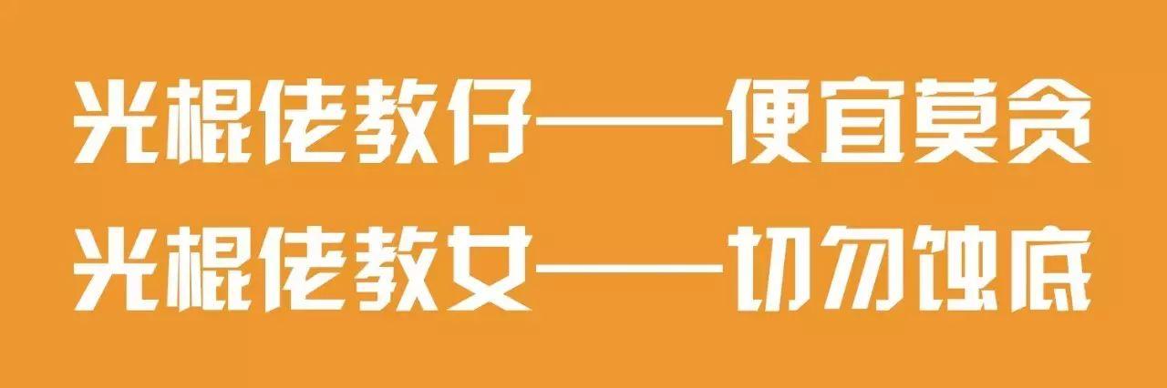 喺廣東，唔好用碌「棍」形容自己