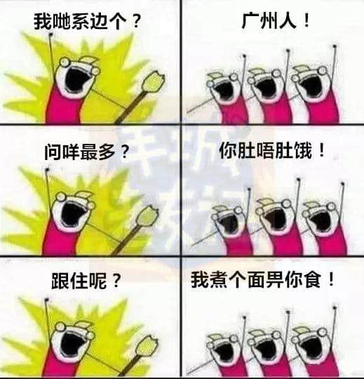 廣州版《我們是誰？》，我覺得很OK！