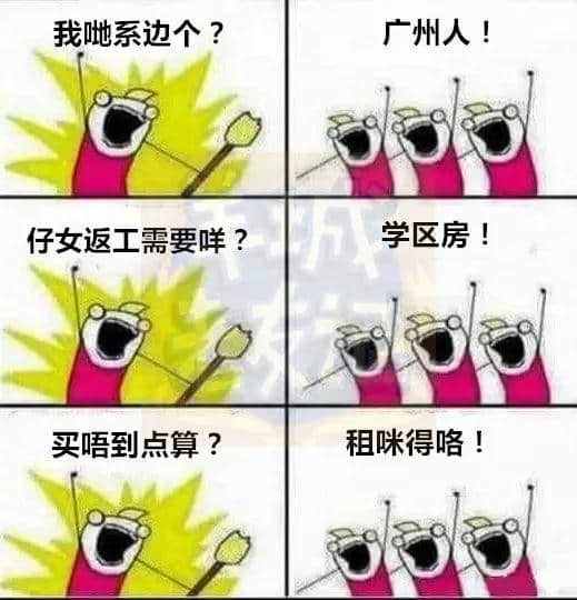 廣州版《我們是誰？》，我覺得很OK！