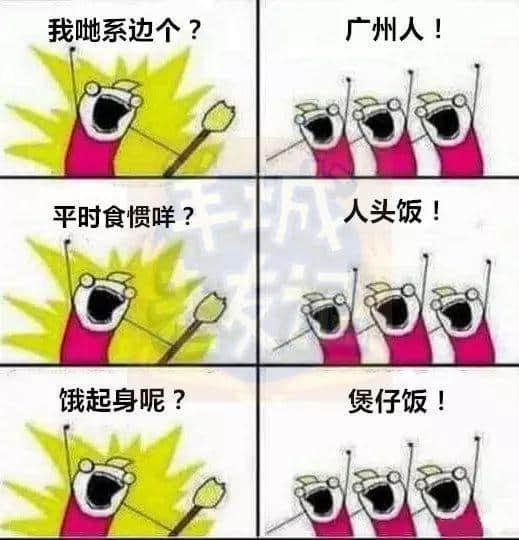 廣州版《我們是誰？》，我覺得很OK！