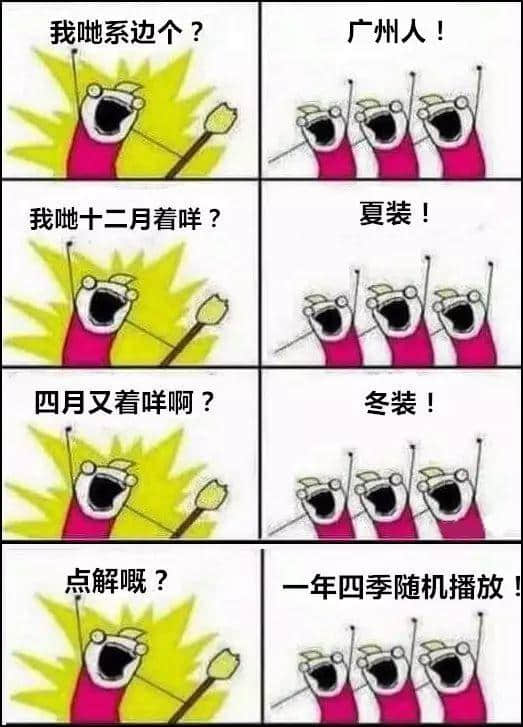 廣州版《我們是誰？》，我覺得很OK！