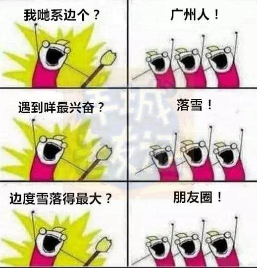 廣州版《我們是誰？》，我覺得很OK！